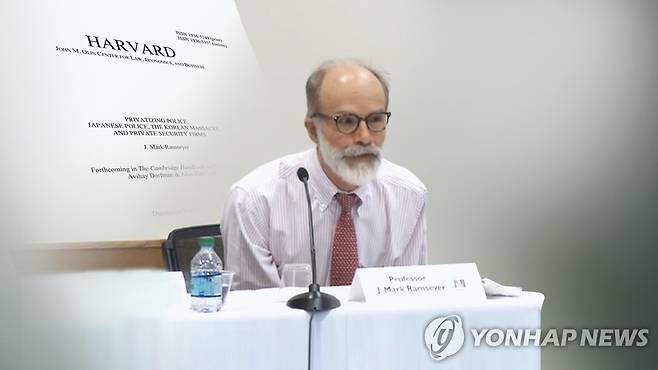 '日위안부 왜곡' 램지어 논문(CG) [연합뉴스TV 제공]