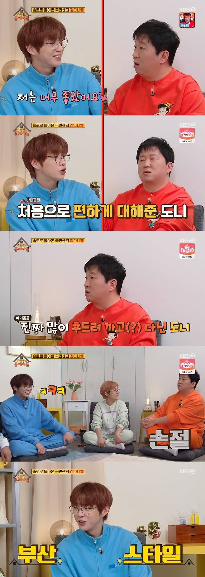KBS 2TV '옥탑방의 문제아들' 캡처 © 뉴스1