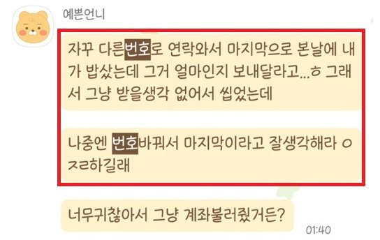 피해자 A씨가 생전 지인에게 보낸 문자 메시지 /온라인 커뮤니티 캡처