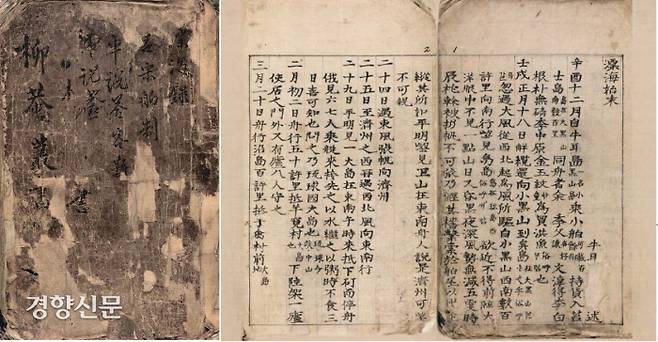 우의도 홍어장수 문순득의 <표해시말>은 마침 흑산도로 유배와있던 정약전이 문순득의 구술을 정리한 것이다. <표해시말>은 다산 정약용의 제자이자 당대의 실학자인 이강회의 문집인 <유암총서>에 실렸다.|신안군 소장