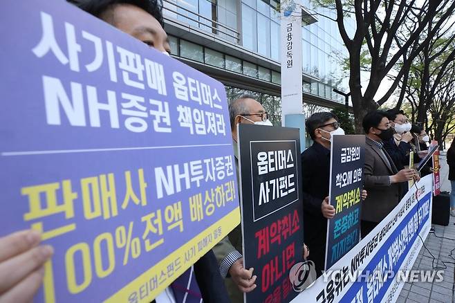 '옵티머스 계약 취소 결정 및 원금 전액 반환 촉구' (서울=연합뉴스) 강민지 기자 = 금융정의연대가 5일 오후 서울 여의도 금융감독원 앞에서 금감원 분쟁조정위원회 '옵티머스 계약 취소 및 원금 전액 반환'결정 촉구 기자회견을 하고 있다. 2021.4.5 mjkang@yna.co.kr