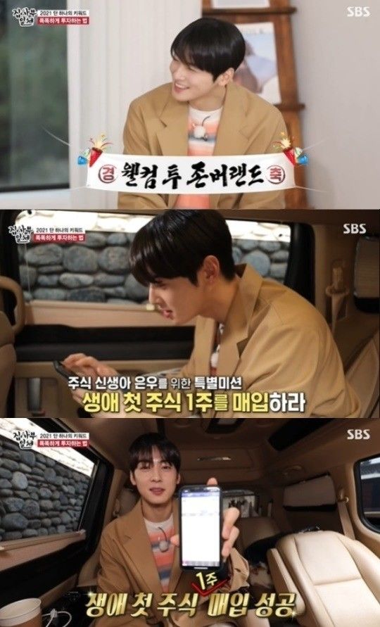 Group Astro member Cha Eun-woo recently revealed Share had started and folded for a week.On the 7th, SBS Power FM Choi Hwa-jungs Power Time appeared as a guest of Astro who came back to Regular 2 All Yours.On the day of the broadcast, a listener told Cha Eun-woo, I started Share, but I was saddened by the loss of 2,000 won. Cha Eun-woo told his Share story.Cha Eun-woo said, All The Butlers brothers talk about India a lot every break time. What is it?I thought, and the Share-related master came out and started Share.I lost 2,000 won, Cha Eun-woo said, I do not do it now. Im listening to various things, but Im skipping information.In SBS All The Butlers, which was broadcast in February, India creator Shuka appeared and advised All The Butlers members about the India portfolio and Share.At this time, Cha Eun-woo bought a week of L-electronic Share with the recommendation of Lee Seung Gi and first entered Share, and showed a heated academic career in Shukas India class.