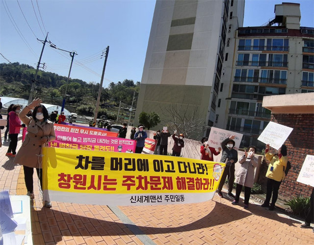 5일 경남 창원시 도계동 주민들이 도계외곽도로의 문제점과 과도한 주차 단속에 항의하며 집회를 열고 있다. 의창구가 22개월 동안 이 지역에서 부과한 불법 주차 과태료는 1970만 원이다. 도계동주민대책위 제공