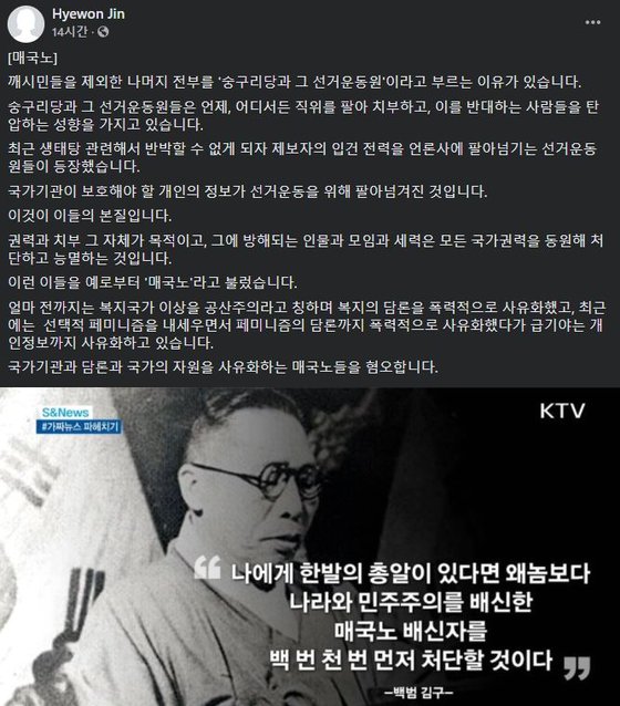 진혜원 검사가 6일 자신의 페이스북에서 ″깨시민들을 제외한 나머지 전부를 '숭구리당과 그 선거운동원'이라고 부르는 이유가 있다″고 주장하고 있다. [페이스북]