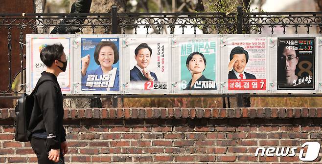 서울 종로구 이화동 예술가의집 울타리에 '4·7 서울시장 보궐선거'에 출마하는 후보자들의 선거벽보가 부착돼 있다. 2021.3.25/뉴스1 © News1 오대일 기자