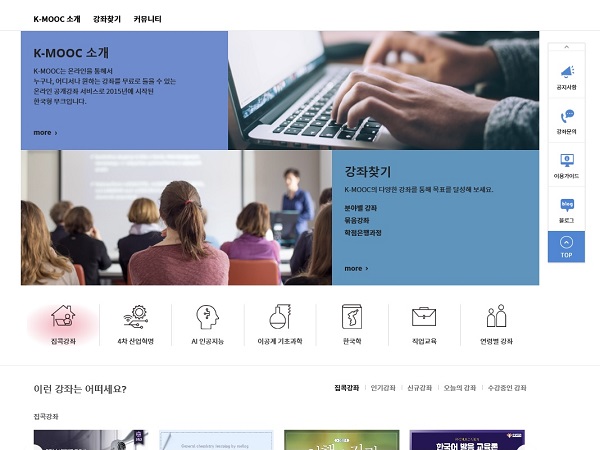 K-MOOC(케이무크) 사이트.
