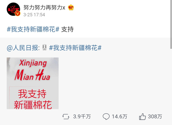 Lay of boy band Exo posted the hashtag "I support Xinjiang Cotton” on Chinese social media Weibo. [SCREEN CAPTURE]