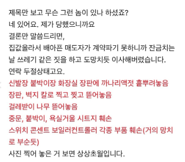 '울산 부동산 재테크' 커뮤니티 게시글 캡처.