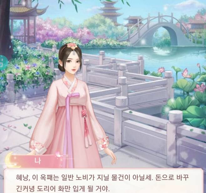 청나라 황실 배경 중국 모바일게임에 등장한 의복을 두고 ‘한복’이라는 주장이 제기되고 있다. [‘후궁의 법칙’ 캡처]