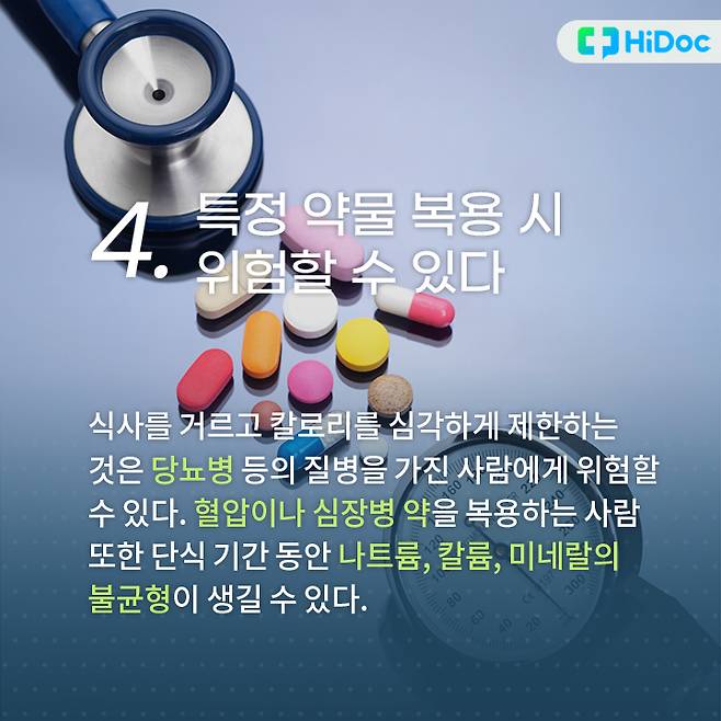 간헐적 단식의 부작용6