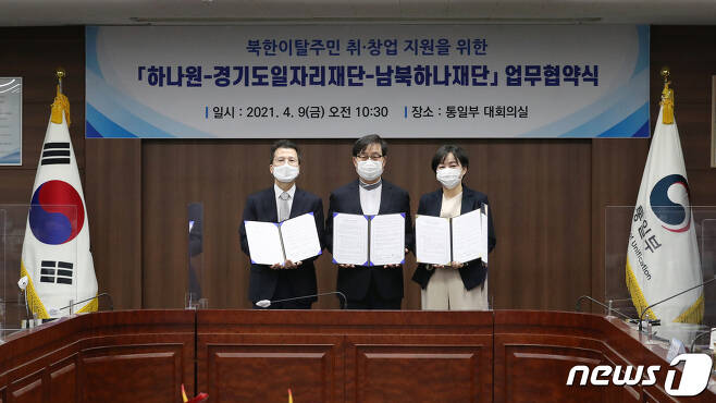 하나원·남북하나재단·경기도일자리재단 9일 업무협약을 체결하고 있다.(하나원 제공)© 뉴스1