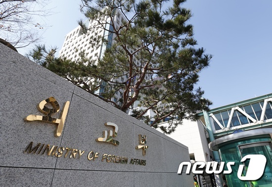 서울 종로구 도렴동 외교부 청사.© 뉴스1