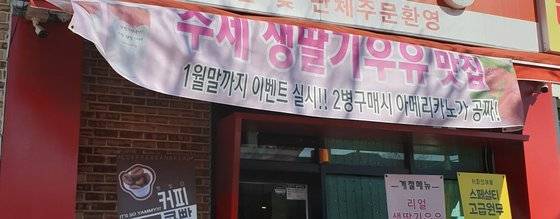 지난 2월 8일 전주시 팔복동에 있는 A씨 카페. '양아치 현수막'은 전날 밤 뗐다고 한다. 김준희 기자