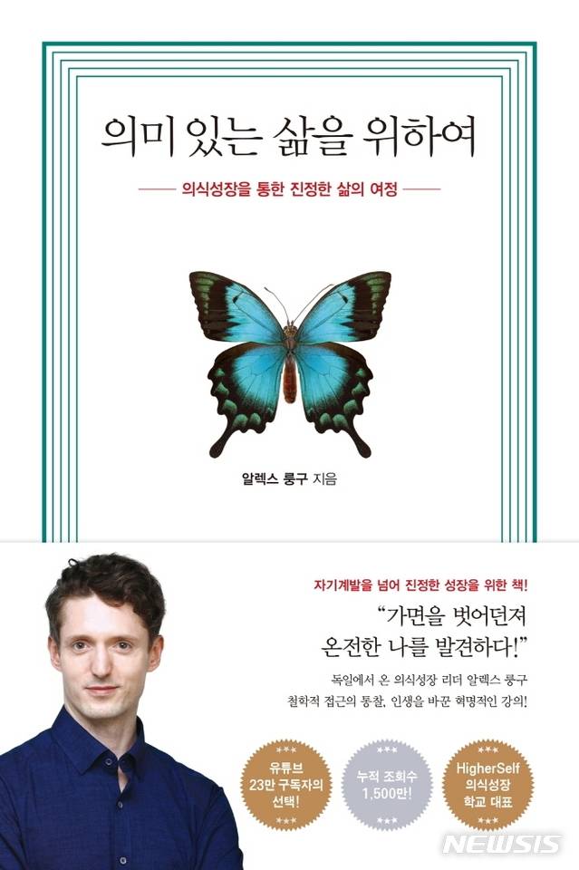 [서울=뉴시스] 의미있는 삶을 위하여 (사진=수오서재 제공) 2021.04.09. photo@newsis.com