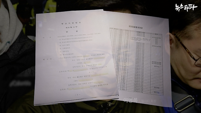 ▲ 이영복 회장의 1심 재판 판결문과 범죄 일람표