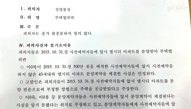 ▲ 부산지방검찰청의 불기소 결정서