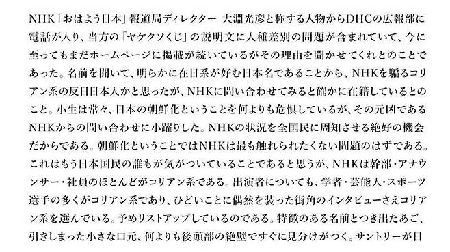 DHC 홈페이지에 최근 게재된 요시다 요시아키 회장 명의의 글