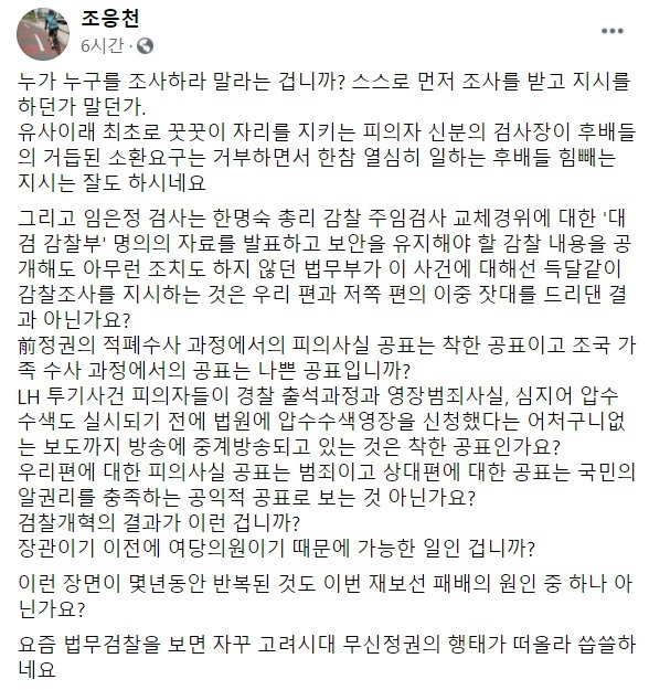 조응천 더불어민주당 의원이 9일 자신의 페이스북에 올린 글. 페이스북 캡처