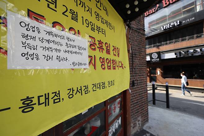'9일 오후 서울 마포구 소재 홍익대 입구의 한 주점에 영업 중단을 알리는 안내문이 붙어있다. 연합뉴스