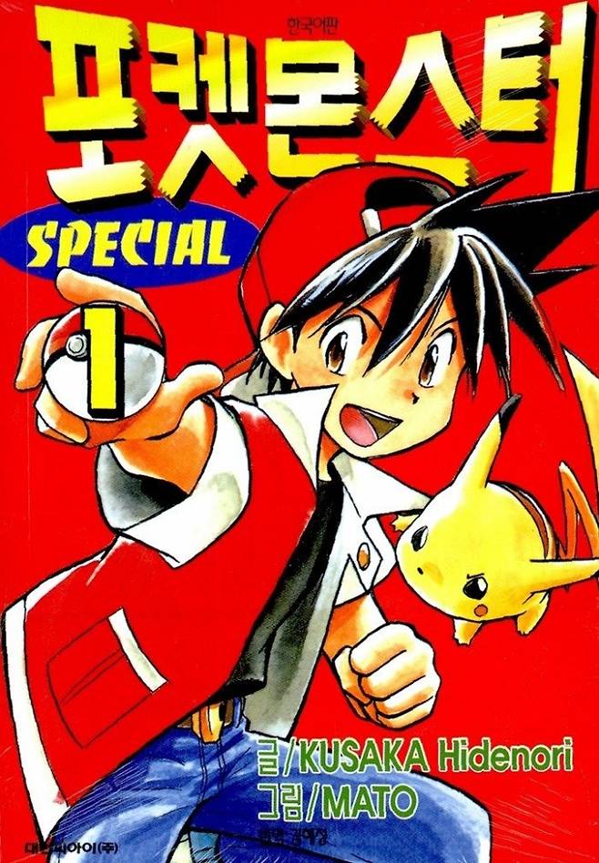 사진=만화책 '포켓몬스터 스페셜'