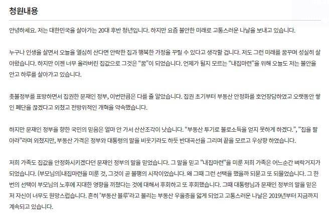 /사진=청와대 국민청원 캡쳐