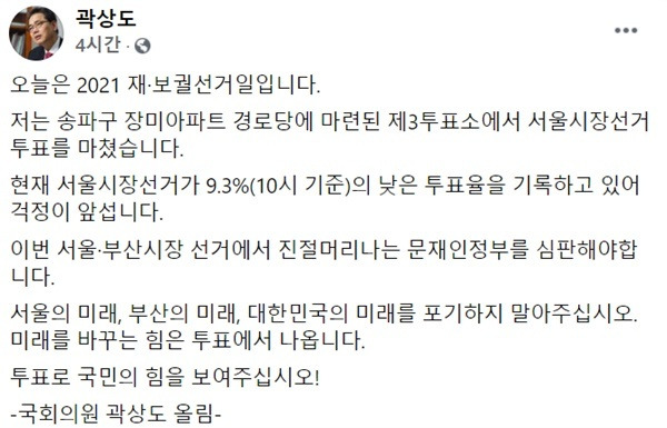 곽상도 국민의힘 의원 페이스북 갈무리