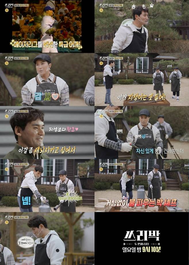 ▲ 11일 방송되는 '쓰리박'. 제공|MBC