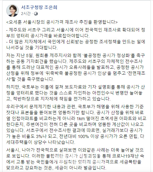 조은희 서초구청장 페이스북 갈무리.