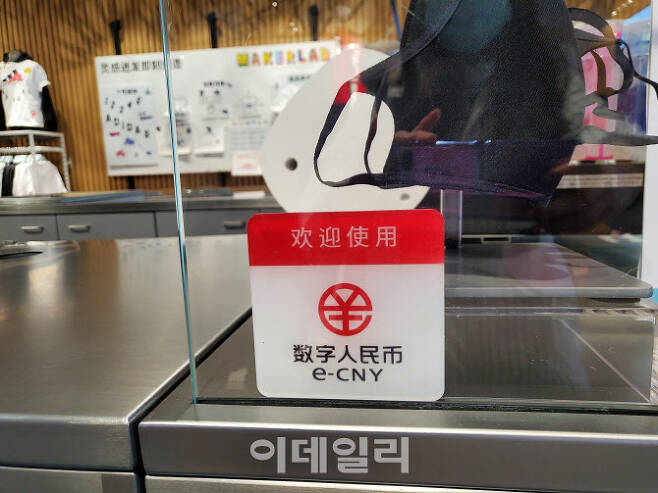 중국 베이징 왕푸징 한 상점에 ‘디지털위안화 사용을 환영한다고’고 적혀있다. 사진=신정은 기자
