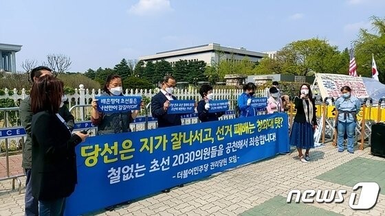 민주당 권리당원들이 지난 10일 서울 여의도 국회 정문 앞에서 재보선 패배 사과성명을 발표한 20~30대 초선의원들을 비판하는 회견을 열고 있다.
