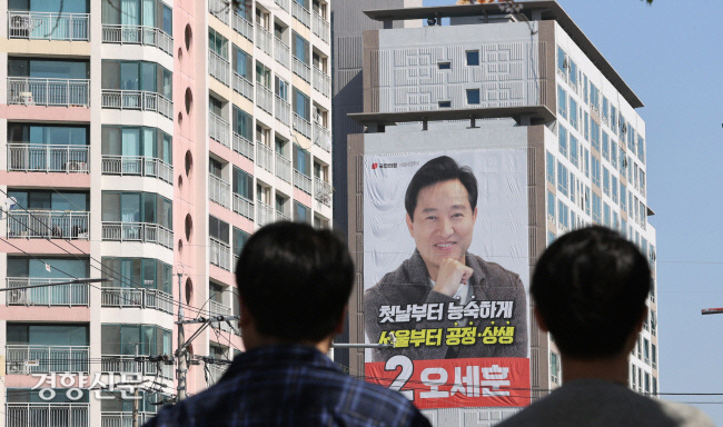 오세훈 서울시장이 임기를 시작한 지난 8일 서울 은평구의 한 아파트 외벽에 선거 현수막이 걸려있다. 연합뉴스