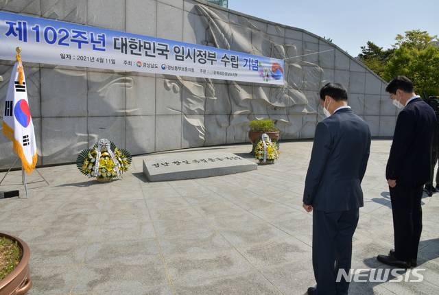 [창원=뉴시스] 홍정명 기자= 김경수(오른쪽) 경남도지사가 제102주년 대한민국 임시정부 수립 기념일인 11일 오전 창원시 의창구 경남신문사 앞 경남항일독립운동기념탑을 찾아 순국선열에 대한 묵념을 하고 있다.(사진=경남도 제공) 2021.04.11.   photo@newsis.com