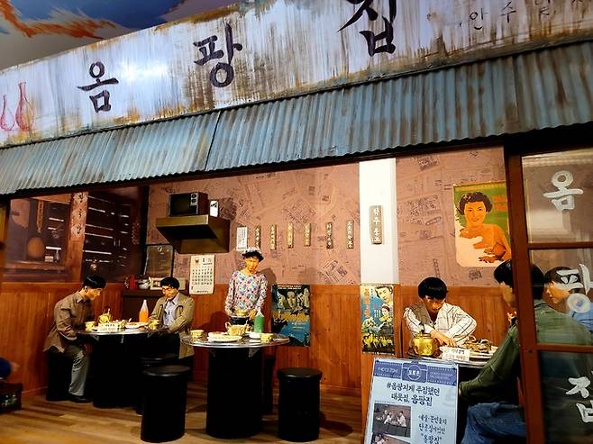 대한민국술테마박물관 대폿집 풍경