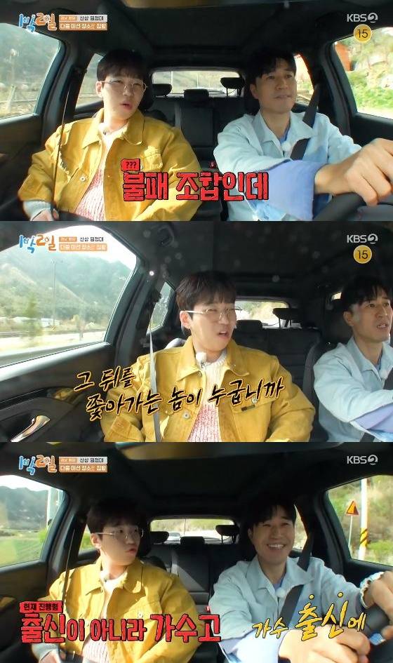 /사진= KBS 2TV '1박2일 시즌4' 방송화면 캡쳐