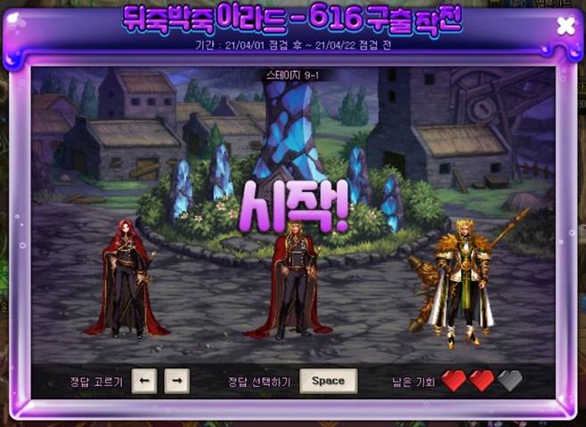 '뒤죽박죽 아라드-616 구출작전' 플레이 화면.