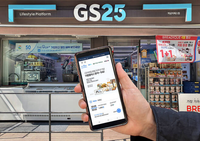 GS25 '더팝플러스' 앱© 뉴스1