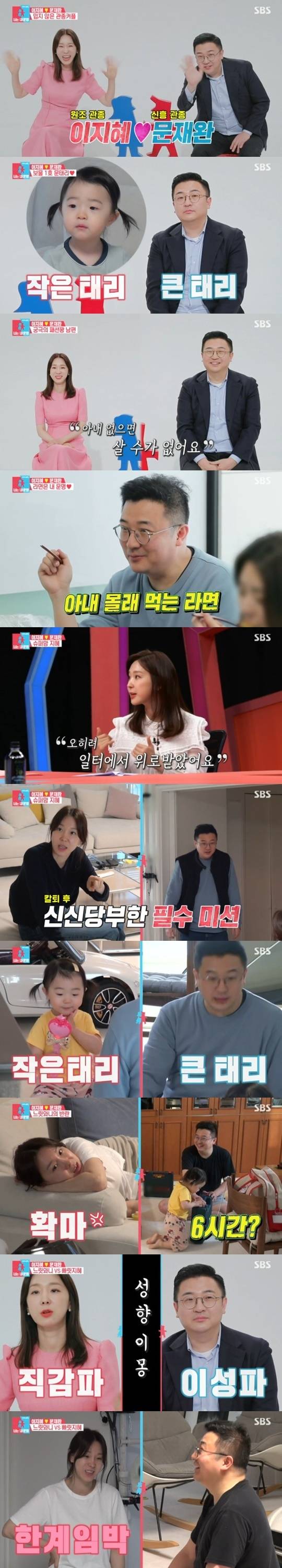 SBS '동상이몽2' © 뉴스1