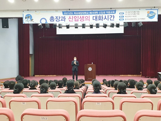 박성현 목포해양대학교 총장이 신입생들과 대화의 시간을 가졌다. / ⓒ 아시아경제