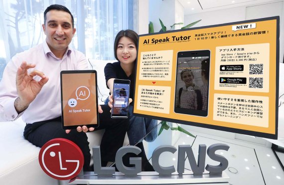 LG CNS 직원이 12일 일본에서 출시한 'AI 스피크 튜터'를 선보이고 있다. LG CNS 제공