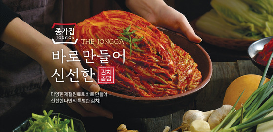 An image promoting Daesang’s customized kimchi service, which launched on Monday. [DAESANG]