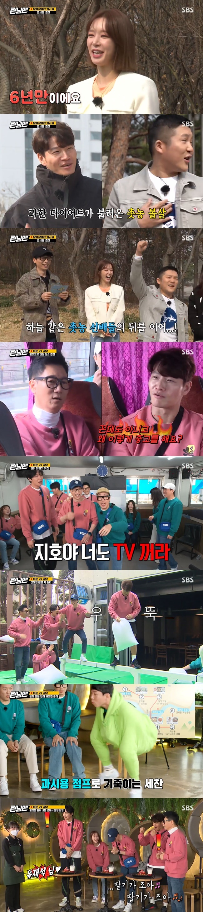 A regular guest Jo Se-ho and a welcome face Park Choa have found Running Man.On April 11, SBS Running Man, Jo Se-ho, a broadcaster, and Park Choa appeared on a short work route and played a dizzying race.When Jo Se-ho, who lost 30kg as a guest on the day, appeared, the members teased it as candlestick.Park Choa then returned to Running Man after about six years, and was pleased to see it, with Yoo Jae-Suk saying: The face is the same, its so nice to see you.I keep on doing it, Ive been used to lying down and watching TV for three years, Park Choa said, laughing.Jo Se-ho said, Yesterday, Yoo Jae-Suk called and asked me if I was going to appear on Running Man.I said, Do not you have to appear? I told him that my brother would take care of it. He said, If you come out, you are like a doll.Jo Se-ho also said, Many people want yo-yo, but they are actually keeping it well.In addition, Park Choa was part of the Gangnam District Team and Jo Se-ho was part of the DJ Maphorisa Team.Each team moves one by one in the direction of the winning team according to the result of the mission, so that the team that arrives at the place of departure first takes early work and victory.However, if it is 5 pm, which is the time of work, all missions are stopped and the winner is decided by roulette.In the first mission, the beads first rolled, the Gangnam District team won; while on their way to the next mission site, the members praised Park Choas look got so good.But Ji Suk-jin pointed to Jo Se-ho, saying, Youre not the time to wear luxury goods, just get my house. Kim Jong-kook, who heard this, said, What is it?Is that your belt? he attacked.On the second mission, each teams quiz showdown was held. Lee Kwang-soo and Yang Se-chan, who were considered the weakest, showed unexpected propaganda.On the other hand, Park Choa showed off his unexpected fuss and Yoo Jae-Suk comforted him as fine.Haha also joined the incorrect answer procession and referred to her son as dreamy TV off to cause laughs. Soon after, Yoo Jae-Suk also misrepresented the answer, Jiho, youre TV.My dad works so hard, said Yang Se-chans last-minute performance, which led to the DJ Maphorisa team taking victory.The third mission was a pillow fight on the average; Jeon So-min, considered the weakest, showed propaganda by defeating Ji Suk-jin and Park Choa in turn.But as the members expected, Kim Jong-kook took the victory with a tremendous attack and stable balance.The fourth mission was to open the shellfish first with heat; in turn the members were successful and Jo Se-ho and Lee Kwang-soo were in close contact with each team.After a feverish fang, Lee Kwang-soo succeeded and the Gangnam District team took victory again.