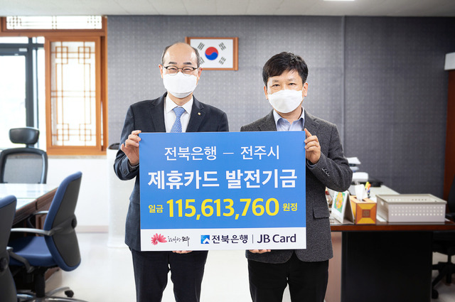 [전주=뉴시스]윤난슬 기자 = JB금융그룹 전북은행은 전주시에 발전 적립기금 1억1560만원을 전달했다고 12일 밝혔다.(사진=전북은행 제공) *재판매 및 DB 금지