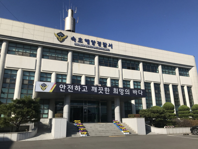 ▲속초해양경찰서는 양귀비 개화기와 대마 수확기가 다가옴에 따라 4월~7월 말까지 마약류 범죄 특별단속을 추진한다. ⓒ프레시안(이상훈)