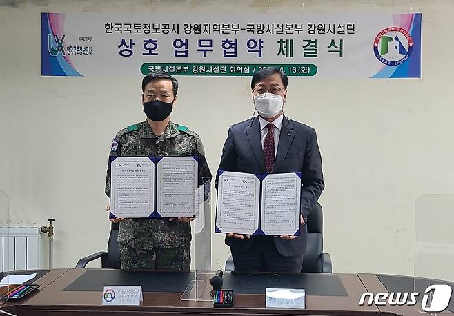 LX 강원지역본부, 국방시설본부 강원시설단과 지적기술 지원 업무협약 체결(LX 강원지역본부 제공)© 뉴스1