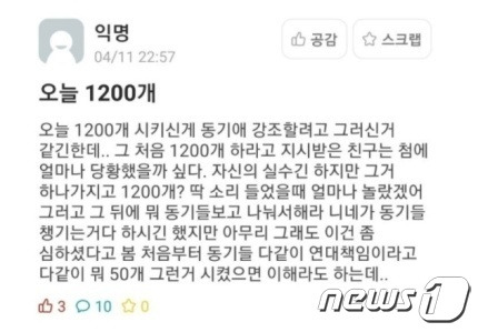 해사대 가혹훈련 논란과 관련해 12일 인터넷 커뮤니티에 올라온 글© 뉴스1