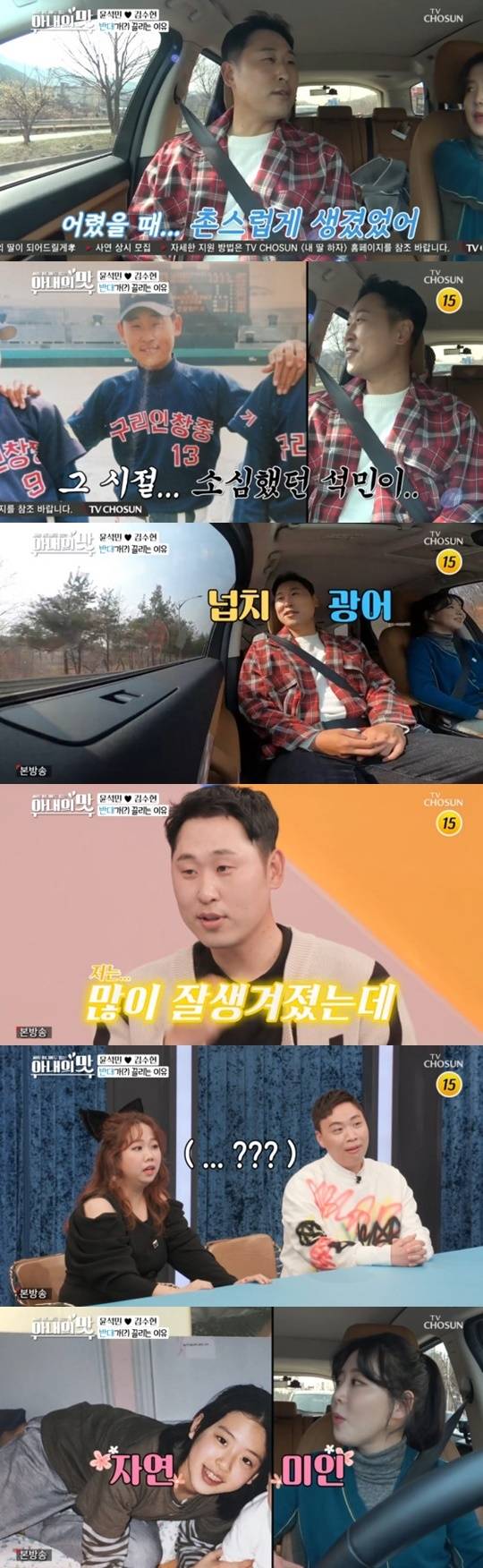 TV조선 '아내의 맛' © 뉴스1