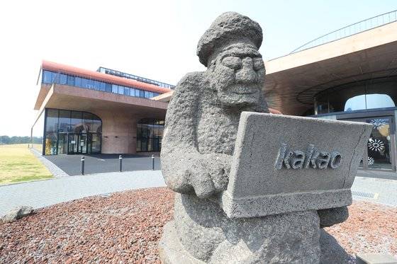 카카오가 오는 15일 주식 액면분할을 실시한다. 제주시 첨단과학단지 카카오 본사. 연합뉴스