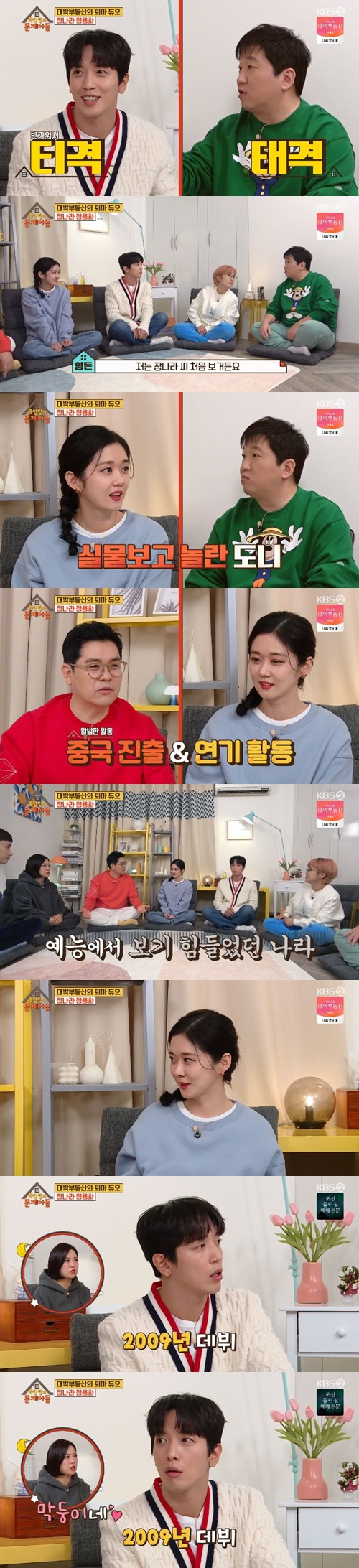 ‘옥문아’ 정용화 장나라 사진=KBS2 예능프로그램 ‘옥탑방의 문제아들’ 캡처