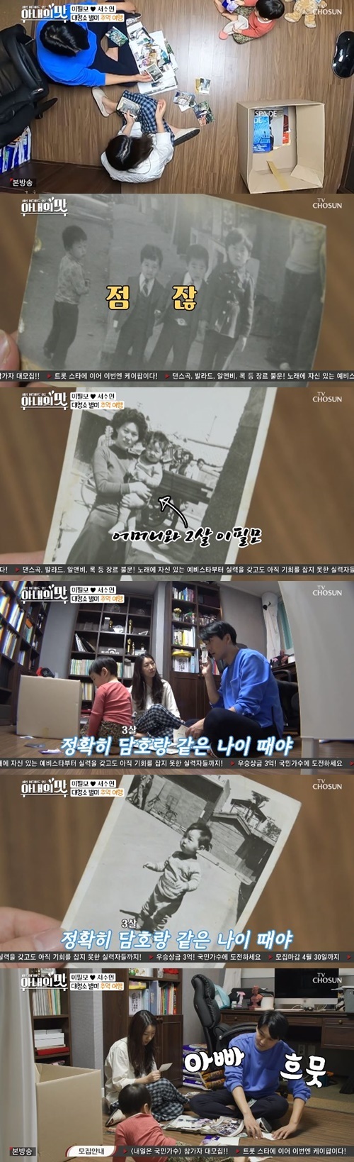 서수연♥ 이필모 사진=TV조선 예능프로그램 ‘아내의 맛’ 캡처