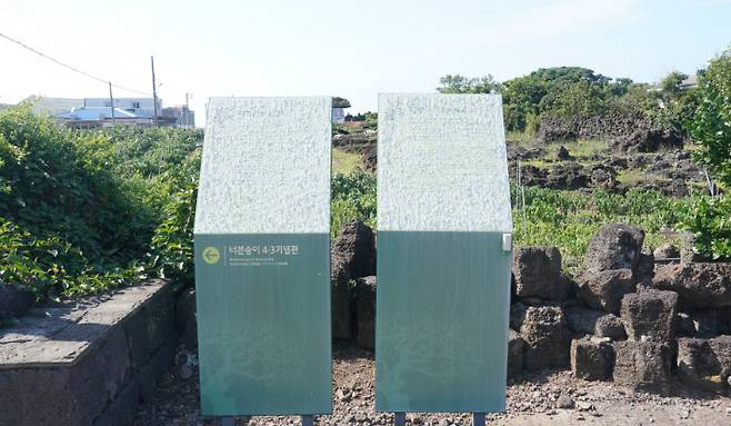 정지퐁낭 기념비, 당팟(4.3희생터)-2021년 4월 촬영. 사단법인 제주다크투어 제공